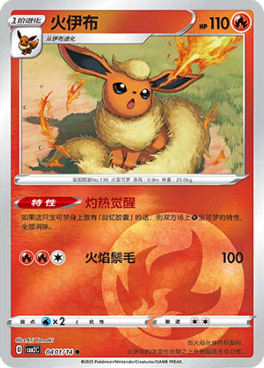 Flareon #401 — Pokemon Chinese Gem Pack 2