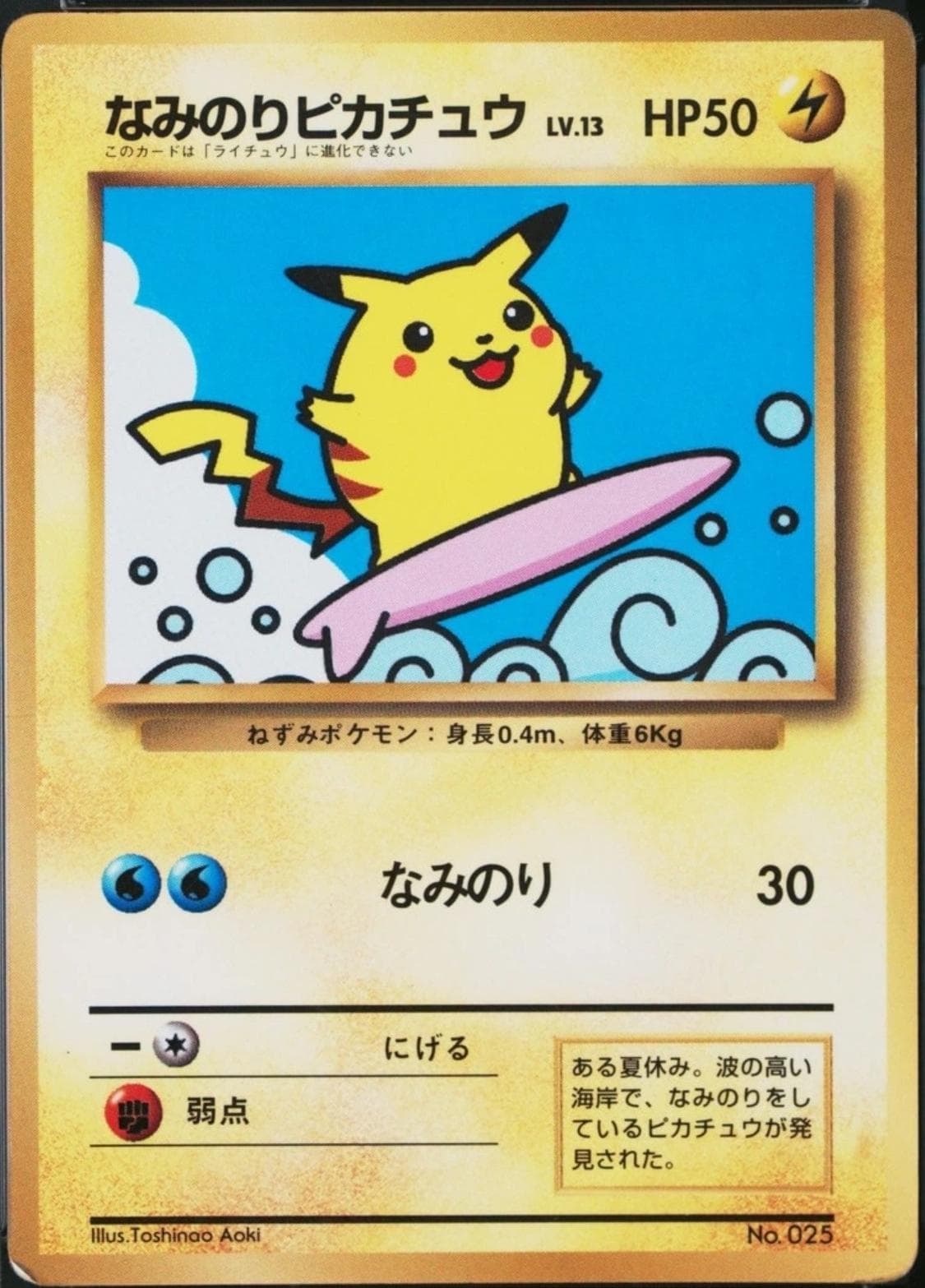Surfing Pikachu [Glossy CoroCoro] #25 — Pokemon Japanese Promo