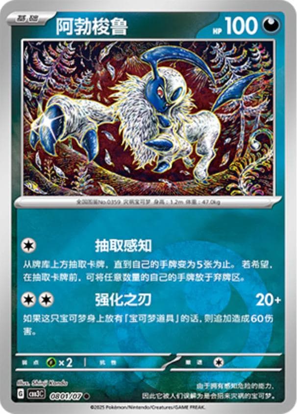 Absol #801 — Pokemon Chinese Gem Pack 3