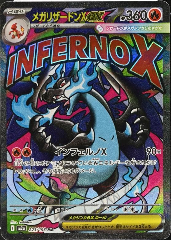 Mega Charizard X Ex [Texture Error] #223 — Pokemon Japanese Mega Dream EX