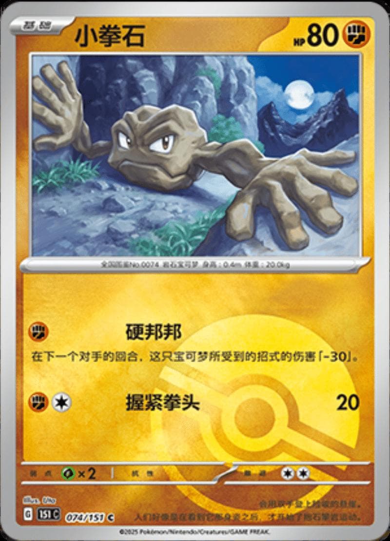 Geodude [Reverse] #74 — Pokemon Chinese 151 Collect