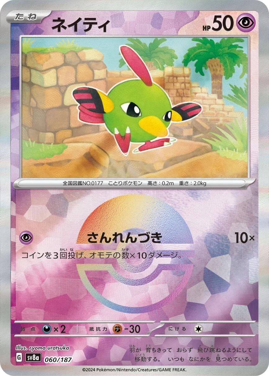 Natu [Poke Ball] #60 — Pokemon Japanese Terastal Festival