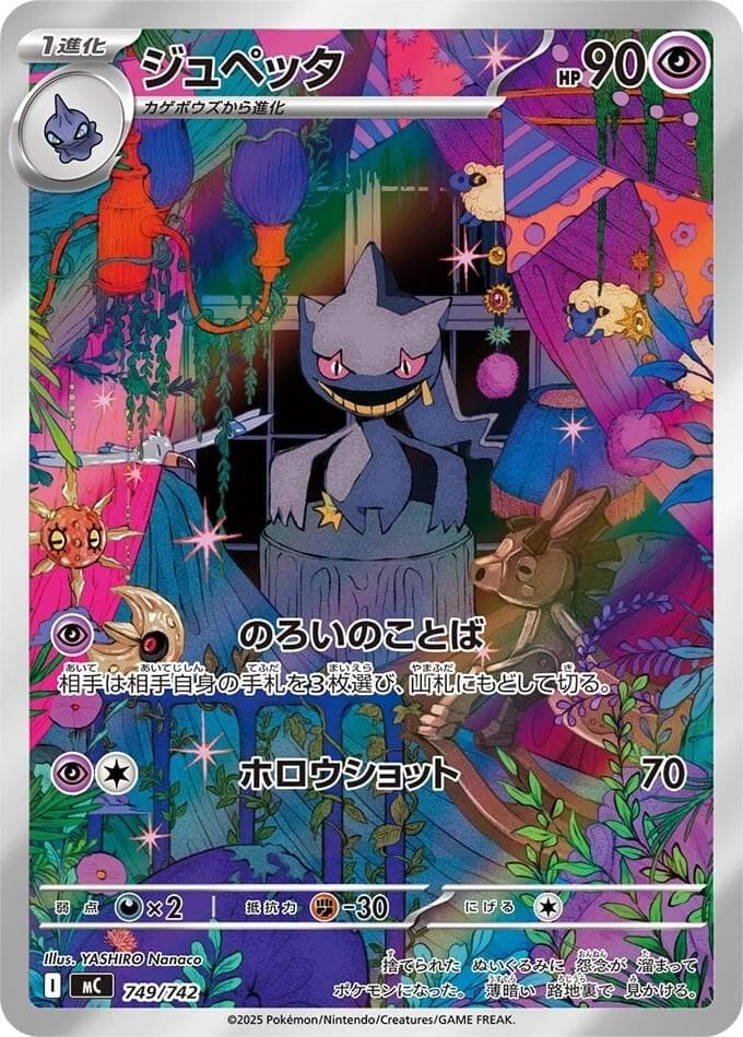 Banette #749 — Pokemon Japanese Start Deck 100 Battle Collection