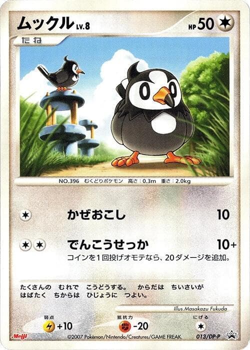 Starly [Meiji Promo] #13/DP-P — Pokemon Japanese Promo