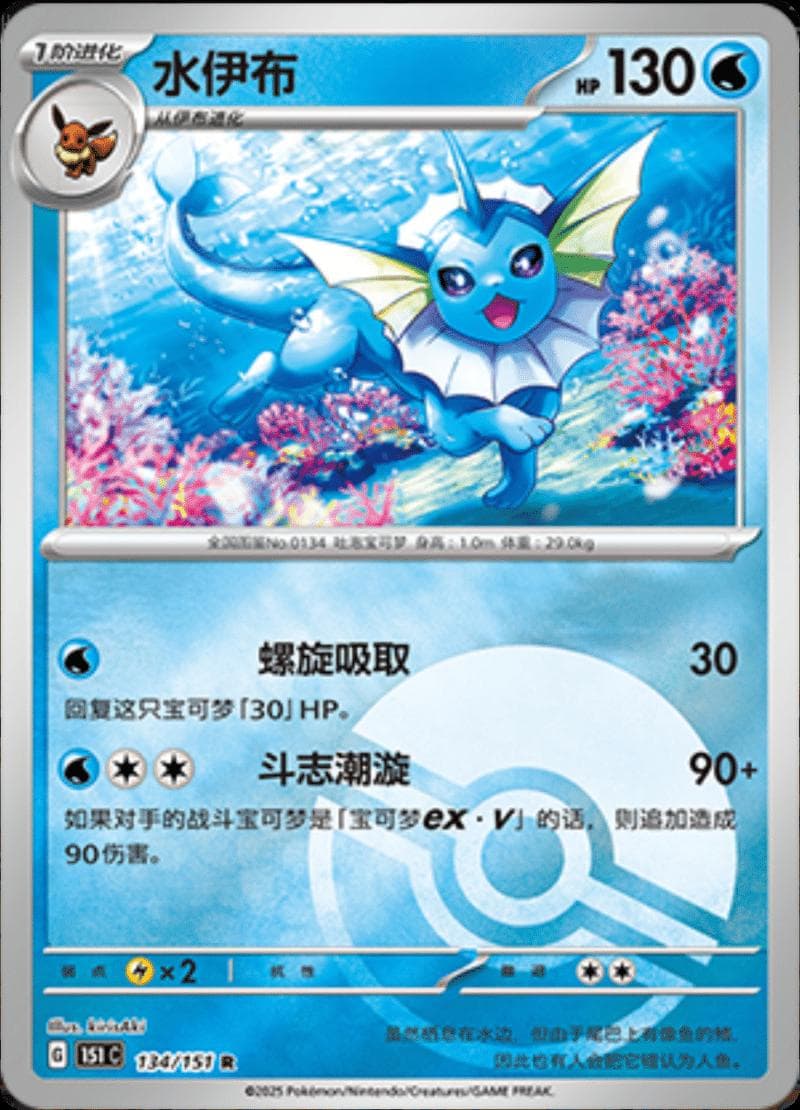 Vaporeon [Reverse] #134 — Pokemon Chinese 151 Collect