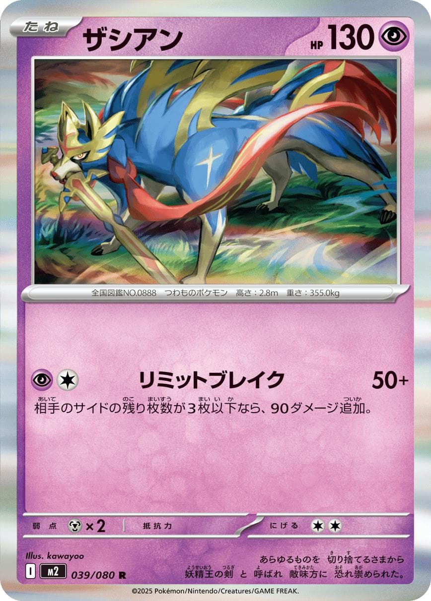 Zacian #39 — Pokemon Japanese Inferno X