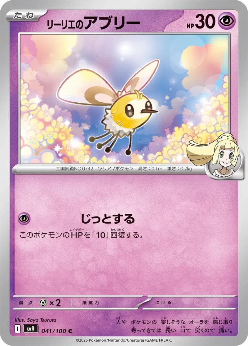 Lillie's Cutiefly #41 — Pokemon Japanese Battle Partners