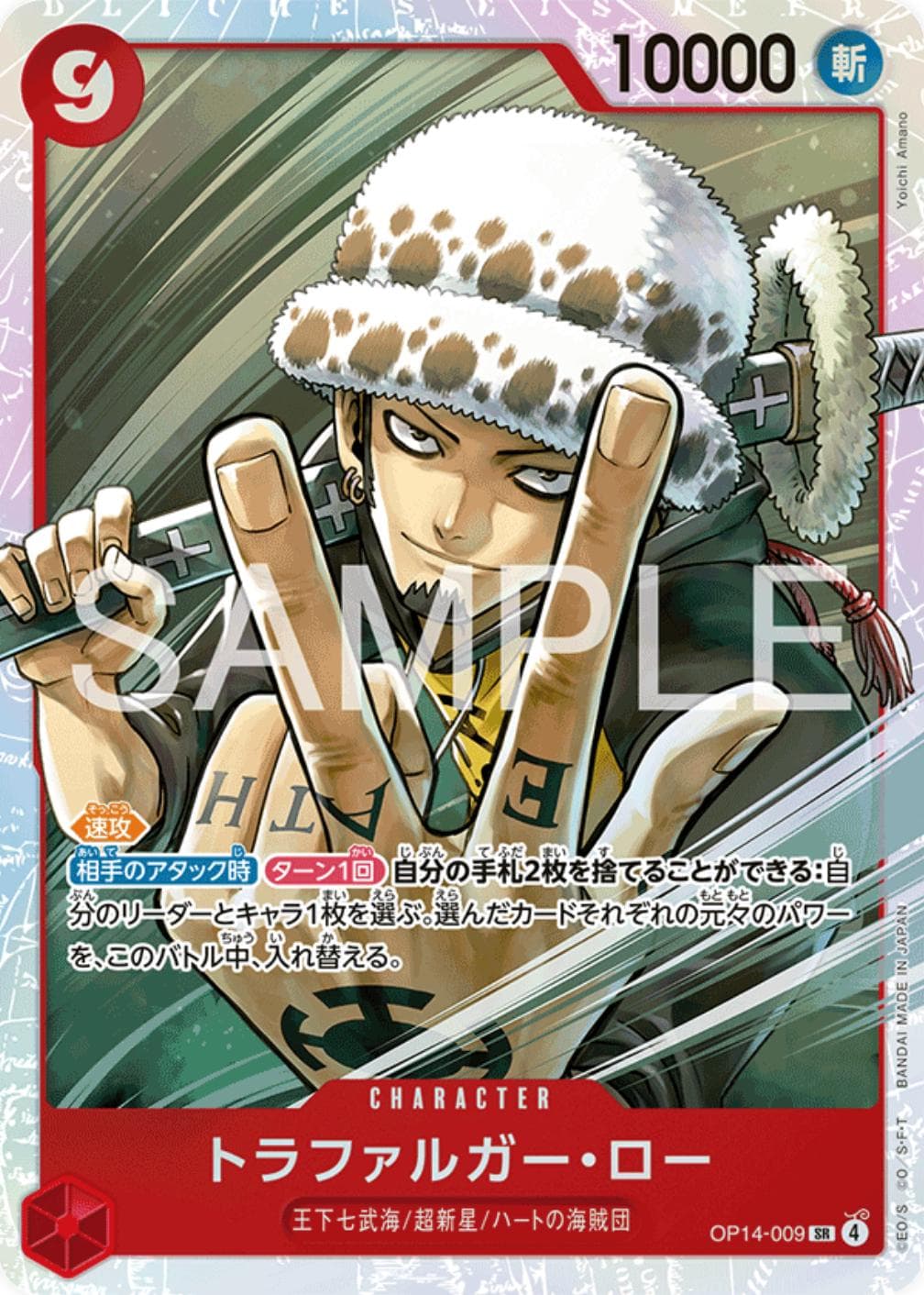 Trafalgar Law OP14-009 — One Piece Japanese Azure Sea's Seven