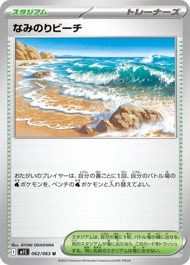 Surfing Beach #62 — Pokemon Japanese Mega Symphonia