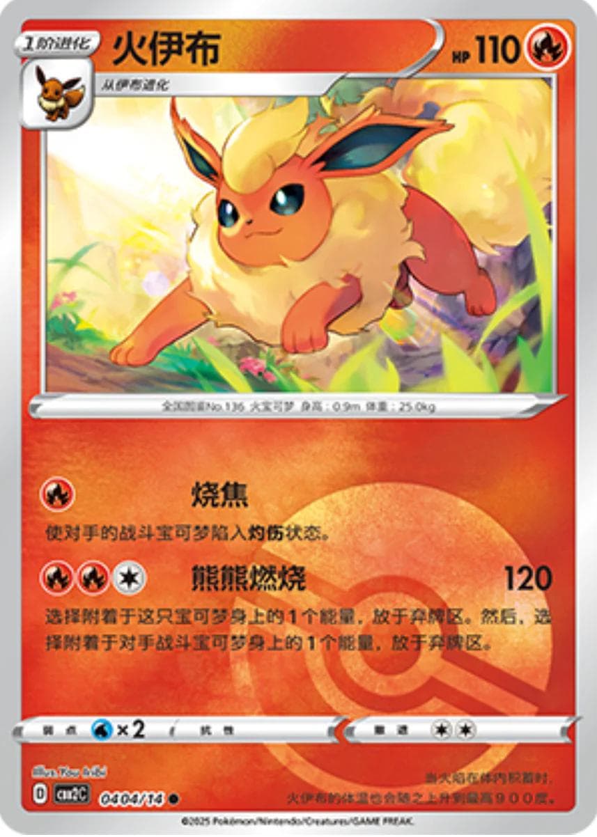 Flareon [Pokeball] #404 — Pokemon Chinese Gem Pack 2