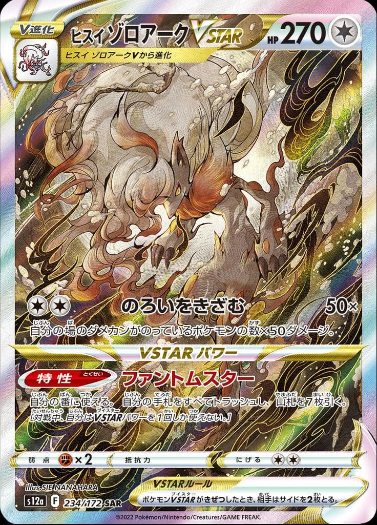 Hisuian Zoroark VSTAR #234 — Pokemon Japanese VSTAR Universe