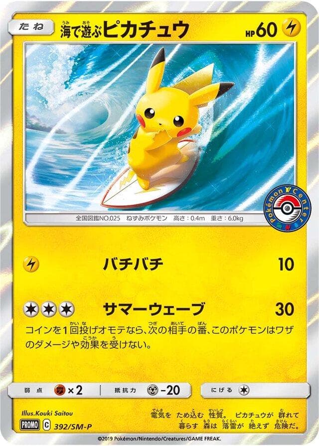 Playing in the Sea Pikachu #392/SM-P — Pokemon Japanese Promo