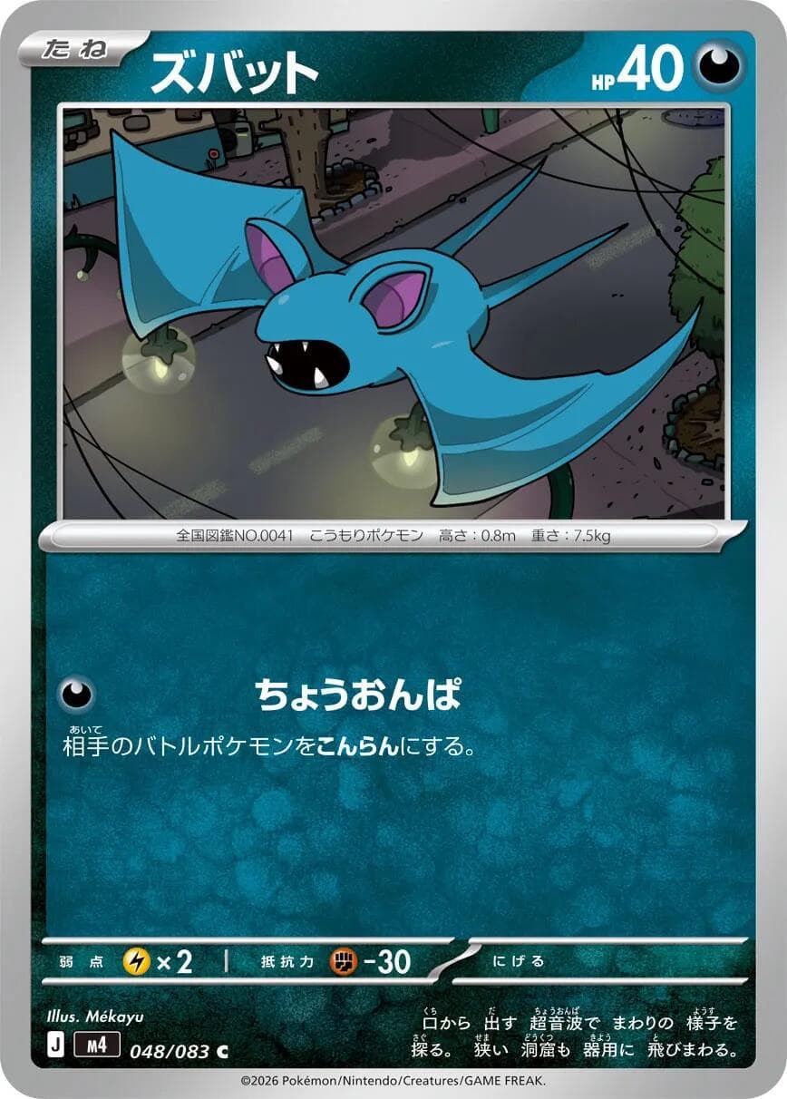 Zubat #48 — Pokemon Japanese Ninja Spinner