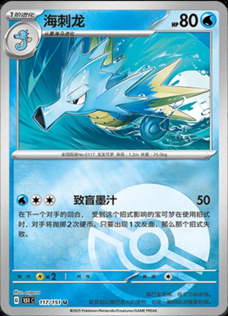 Seadra [Reverse] #117 — Pokemon Chinese 151 Collect