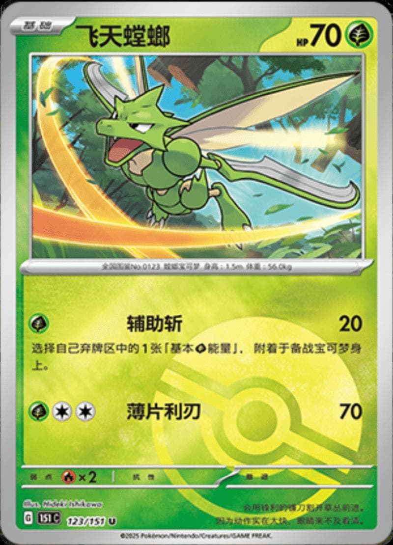 Scyther [Reverse] #123 — Pokemon Chinese 151 Collect