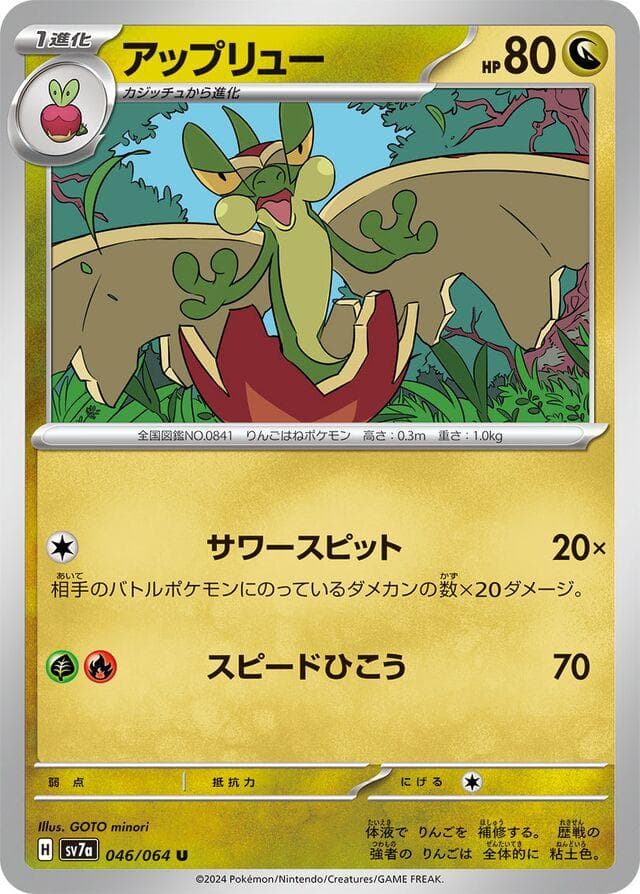 Flapple #46 — Pokemon Japanese Paradise Dragona