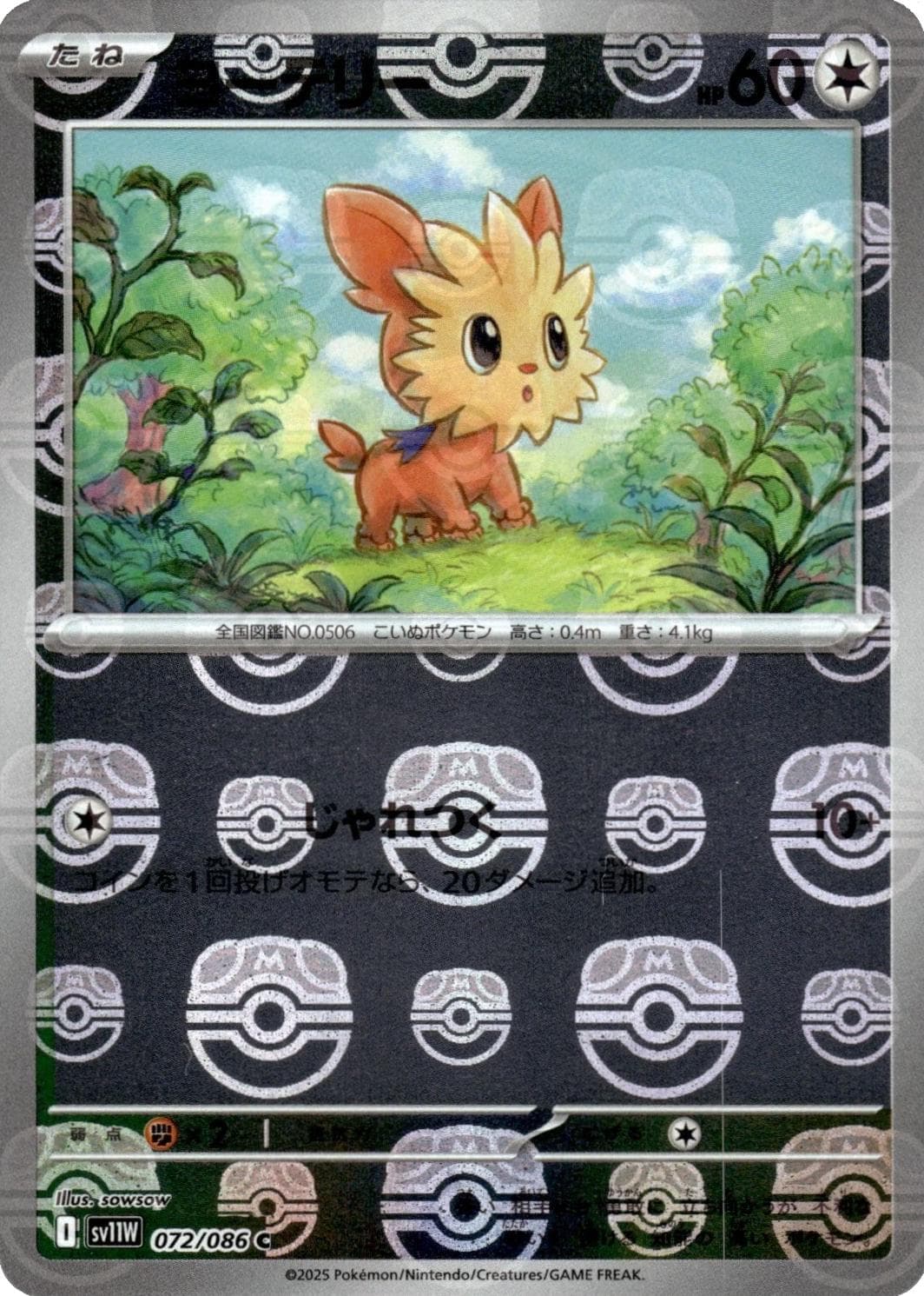 Lillipup [Master Ball] #72 — Pokemon Japanese White Flare