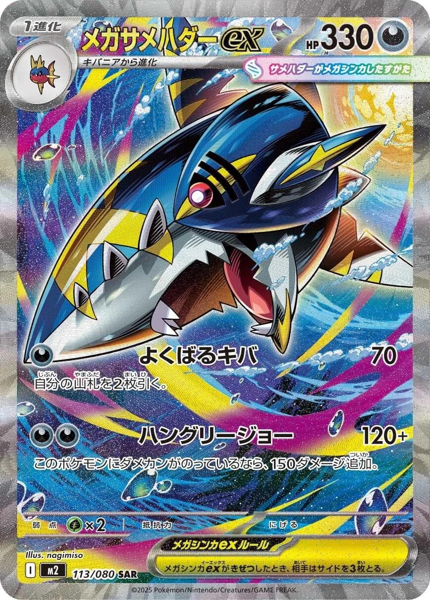 Mega Sharpedo Ex #113 — Pokemon Japanese Inferno X