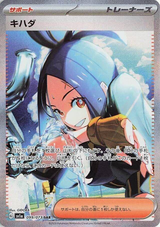 Dendra #99 — Pokemon Japanese Triplet Beat