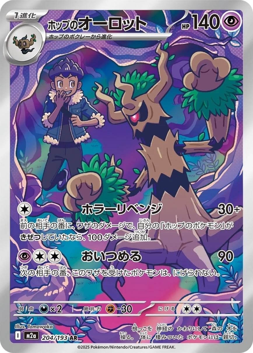 Hop's Trevenant #204 — Pokemon Japanese Mega Dream EX