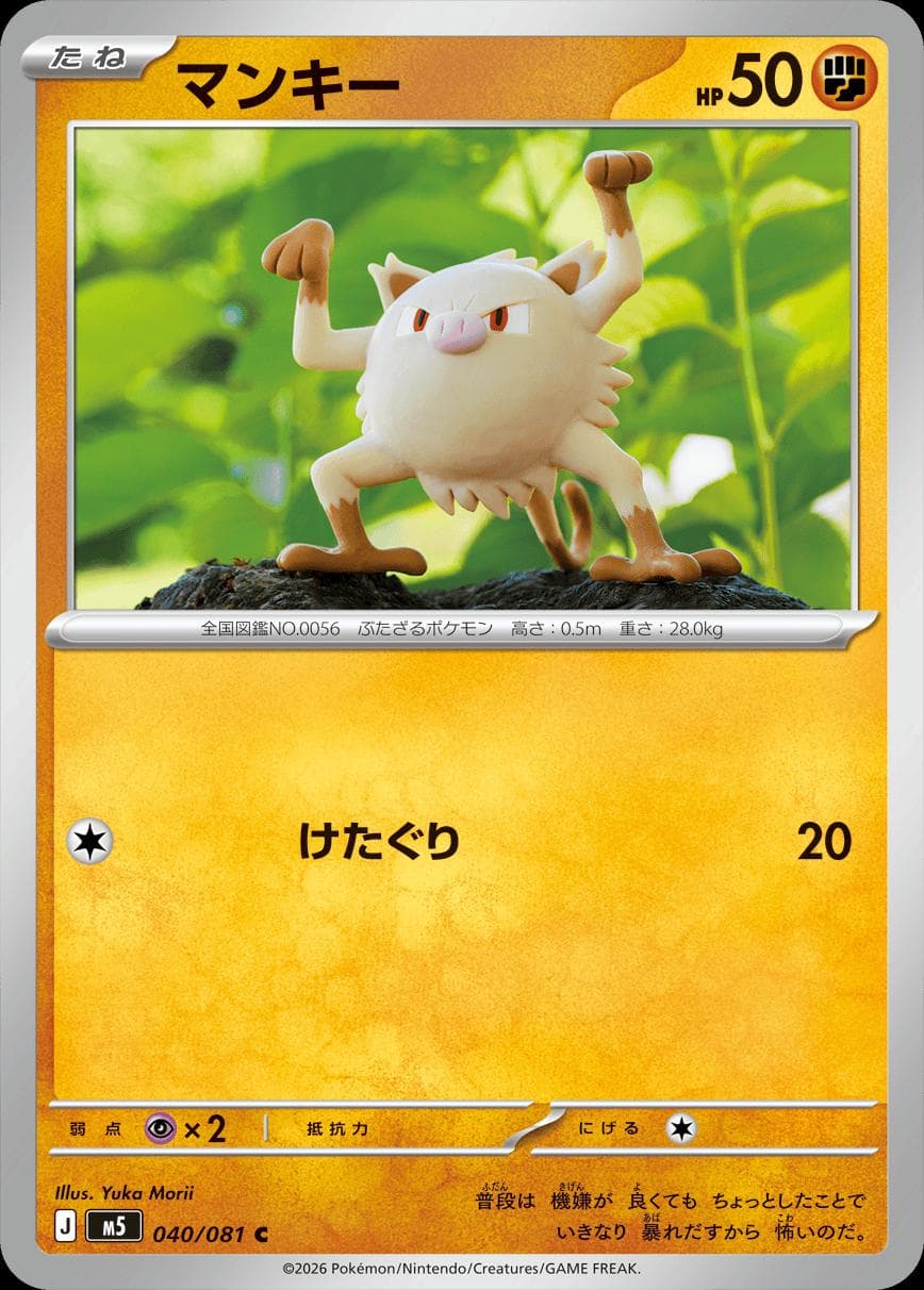 Mankey #40 — Pokemon Japanese Abyss Eye