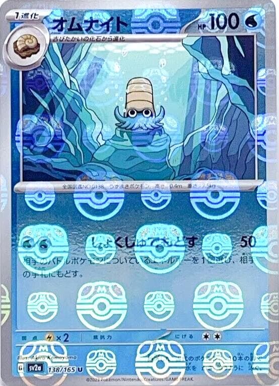 Omanyte [Master Ball] #138 — Pokemon Japanese Scarlet & Violet 151