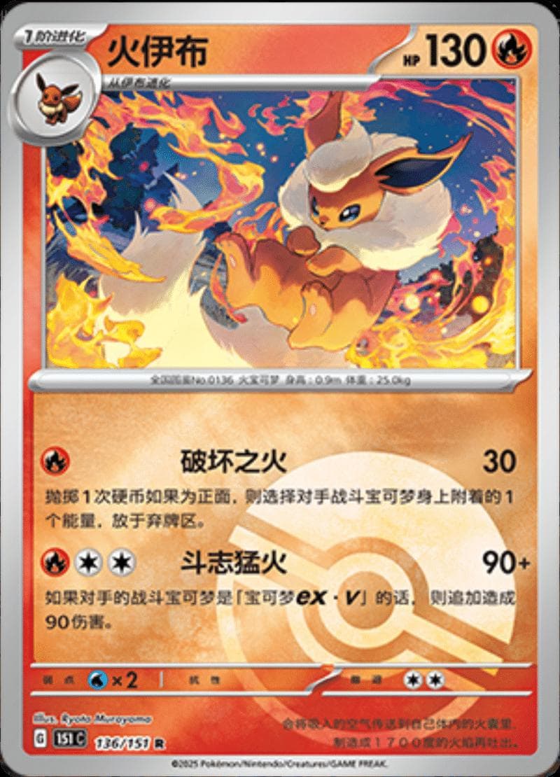 Flareon [Reverse] #136 — Pokemon Chinese 151 Collect