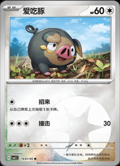 Lechonk #1601 — Pokemon Chinese Gem Pack