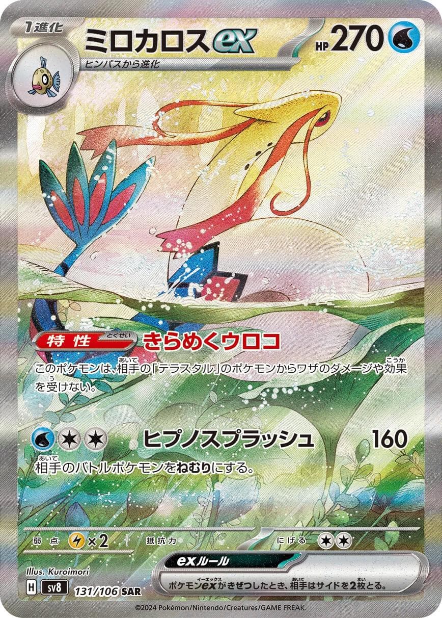 Milotic ex #131 — Pokemon Japanese Super Electric Breaker