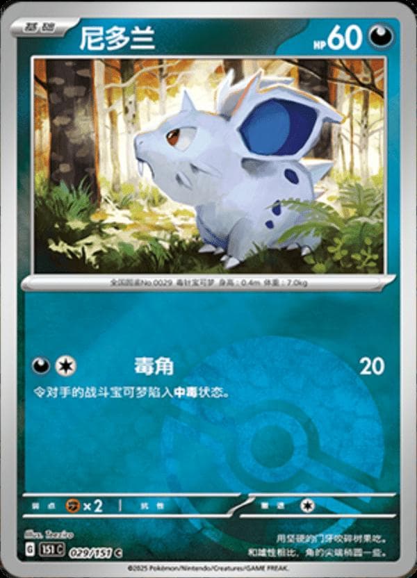Nidoran [Reverse] #29 — Pokemon Chinese 151 Collect