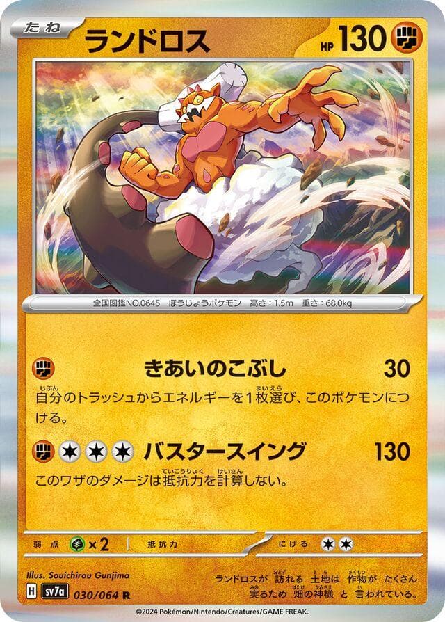 Landorus #30 — Pokemon Japanese Paradise Dragona