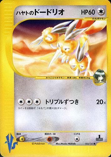 Falkner's Dodrio #4 — Pokemon Japanese VS