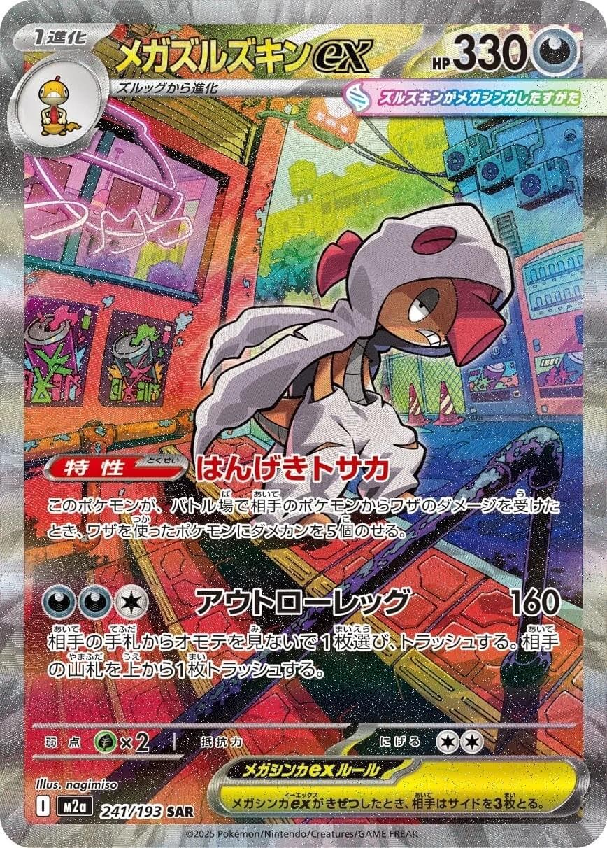 Mega Scrafty ex #241 — Pokemon Japanese Mega Dream EX