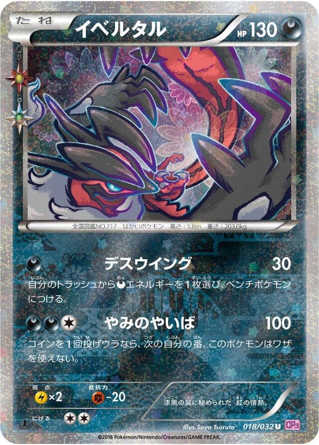 Yveltal #18 — Pokemon Japanese PokeKyun Collection