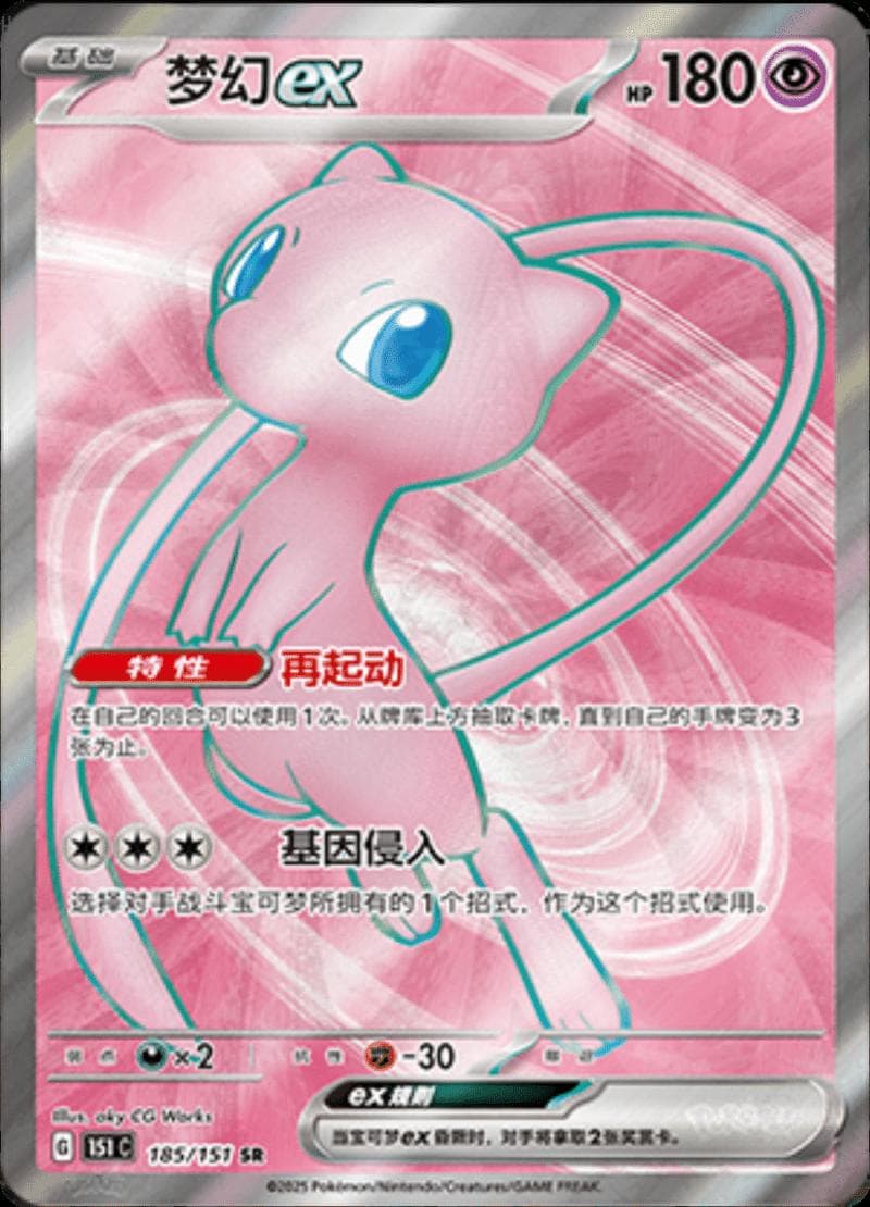 Mew EX #185 — Pokemon Chinese 151 Collect