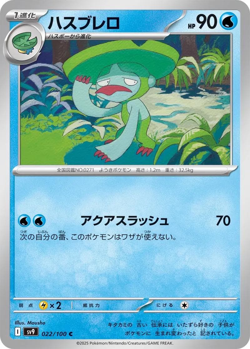 Lombre #22 — Pokemon Japanese Battle Partners