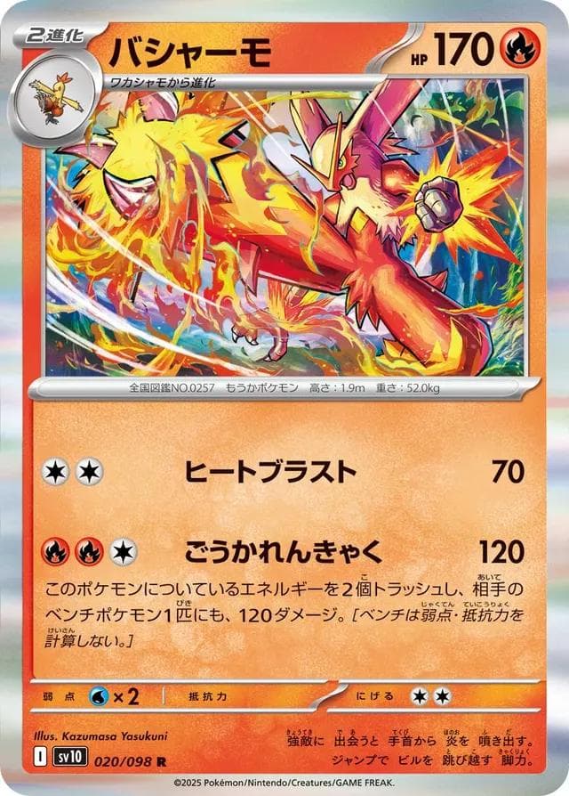 Blaziken #20 — Pokemon Japanese Glory of Team Rocket