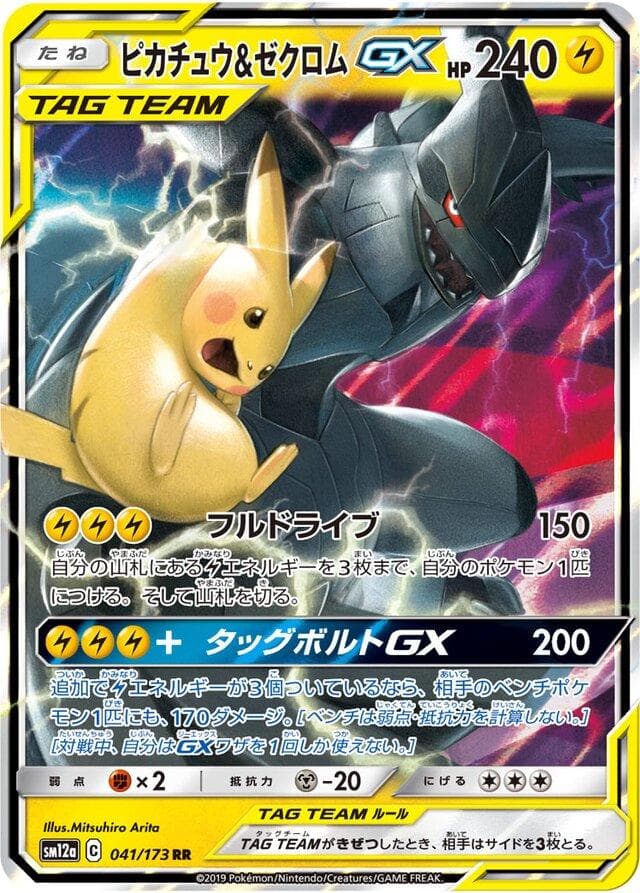 Pikachu & Zekrom GX #41 — Pokemon Japanese Tag All Stars