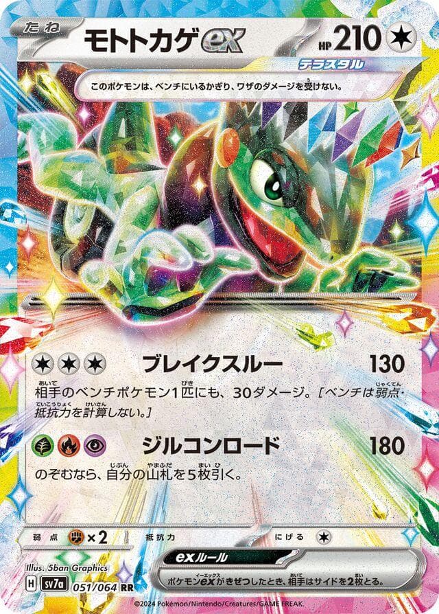 Cyclizar ex #51 — Pokemon Japanese Paradise Dragona