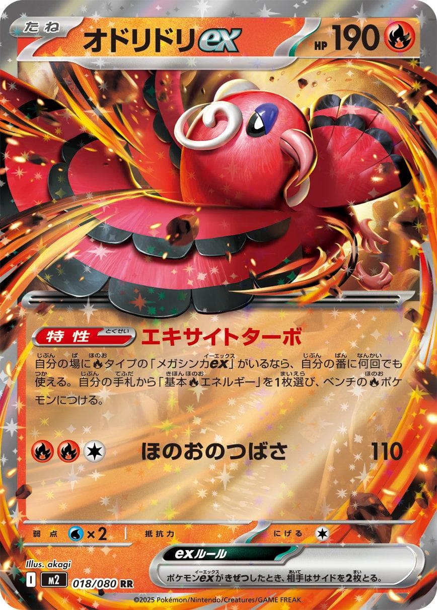 Oricorio ex #18 — Pokemon Japanese Inferno X