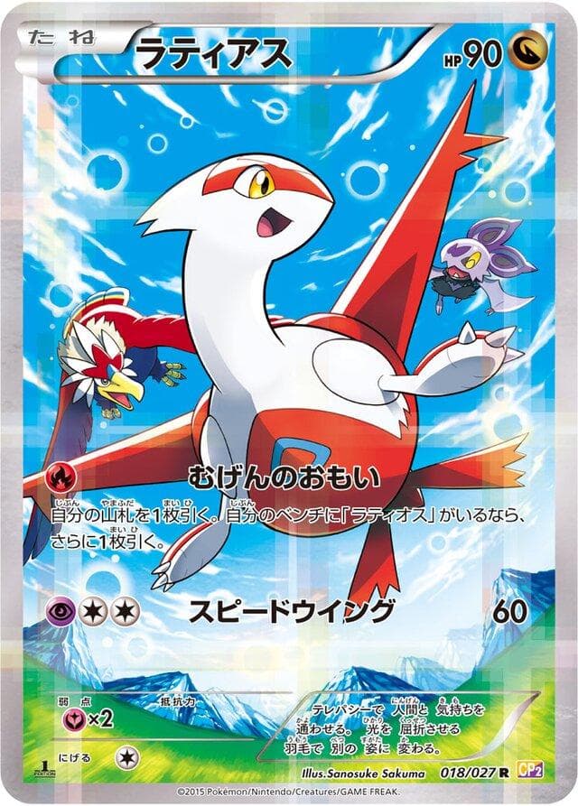 Latias #18 — Pokemon Japanese Legendary Shine Collection