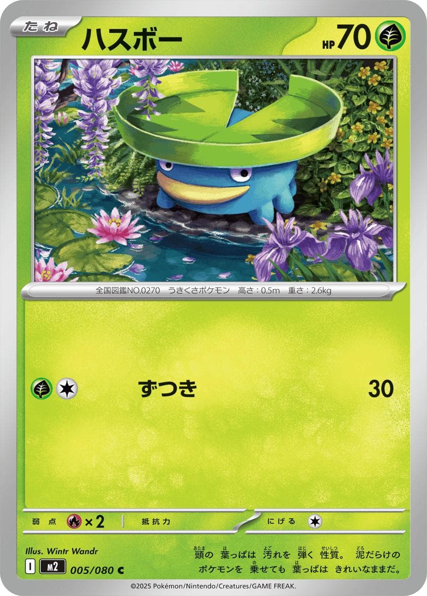 Lotad #5 — Pokemon Japanese Inferno X