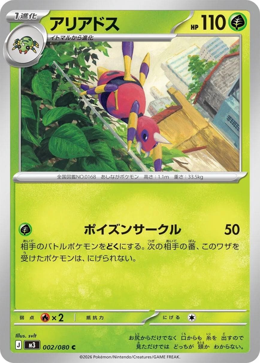 Ariados #2 — Pokemon Japanese Nullifying Zero