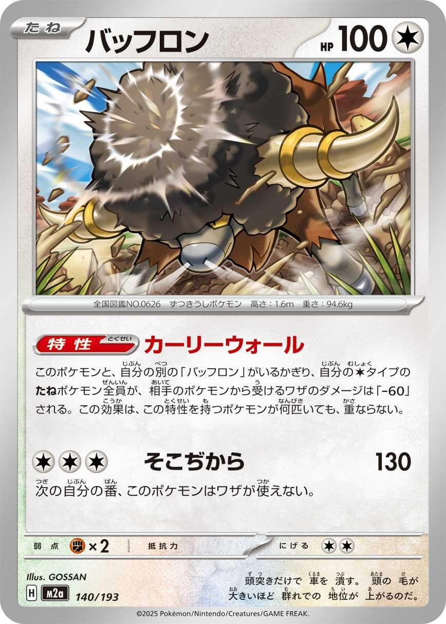 Bouffalant #140 — Pokemon Japanese Mega Dream EX