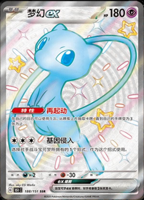 Mew EX #188 — Pokemon Chinese 151 Collect