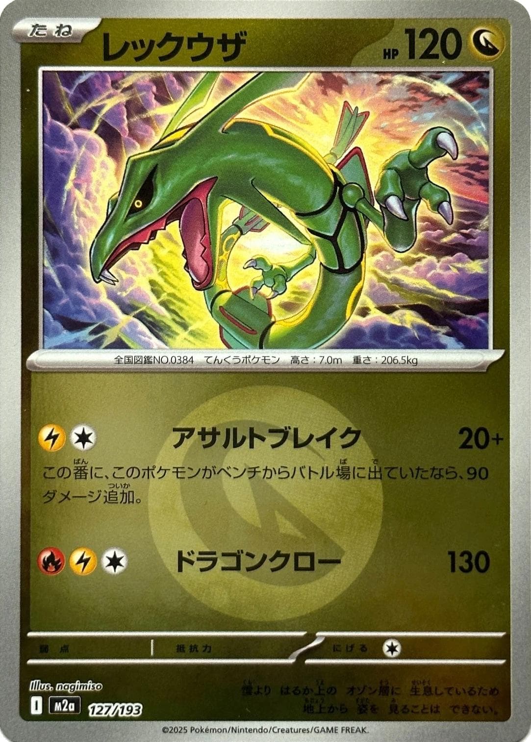Rayquaza [Energy] #127 — Pokemon Japanese Mega Dream EX