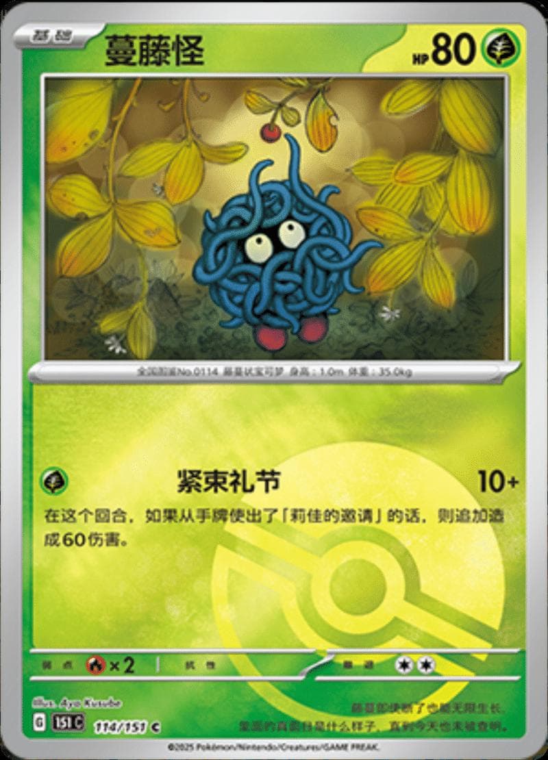 Tangela [Reverse] #114 — Pokemon Chinese 151 Collect