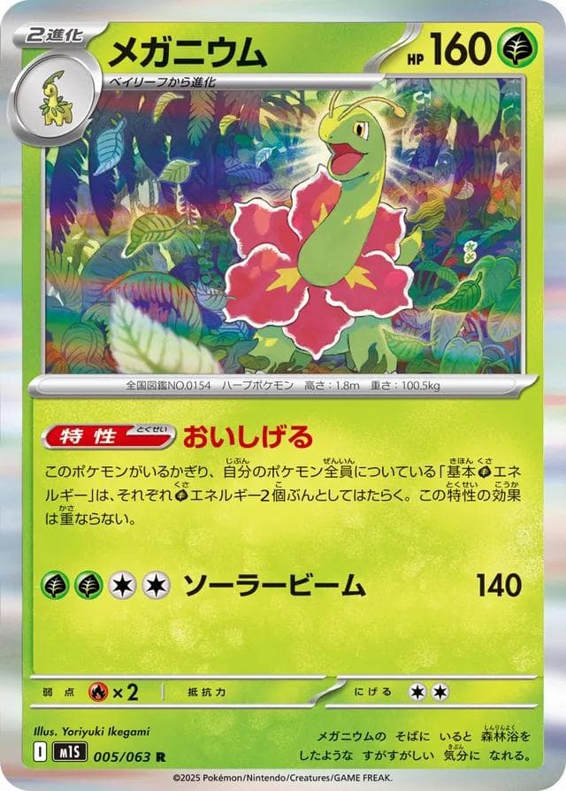 Meganium #5 — Pokemon Japanese Mega Symphonia