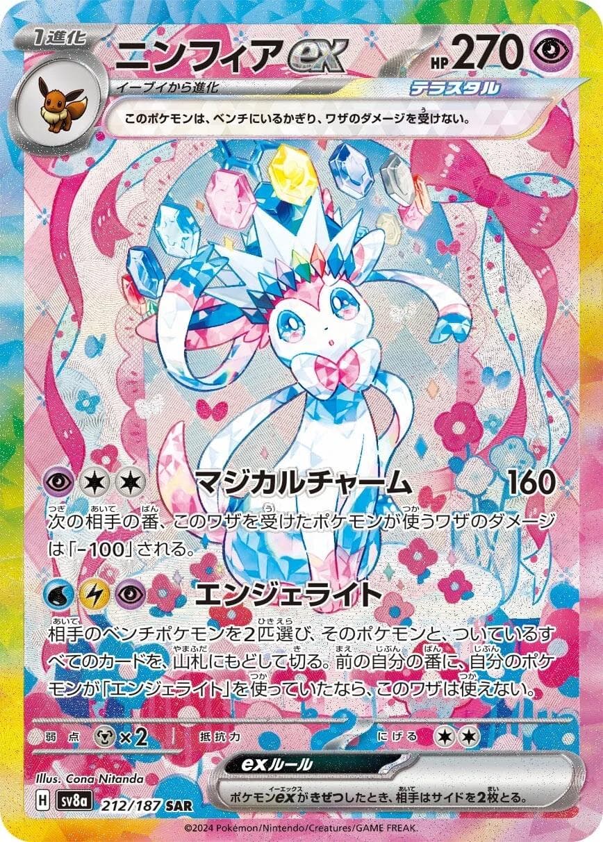 Sylveon Ex #212 — Pokemon Japanese Terastal Festival