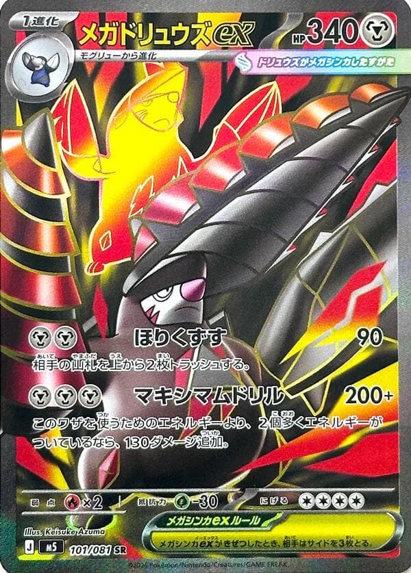 Mega Excadrill ex #101 — Pokemon Japanese Abyss Eye